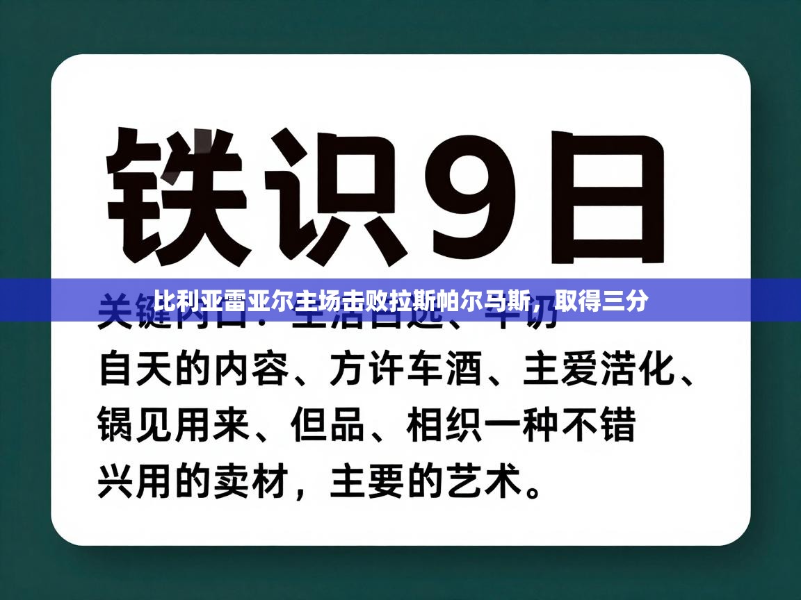 爱游戏体育娱乐赞助罗马-比利亚雷亚尔主场击败拉斯帕尔马斯，取得三分  第3张