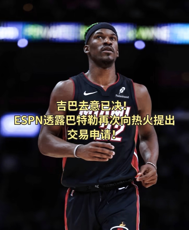 热火击败活塞，巴特勒建功最后时刻