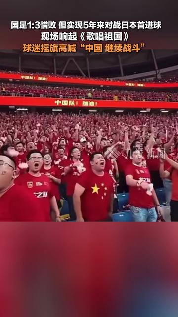 热门比赛吸引众多球迷前来加油，气氛火爆