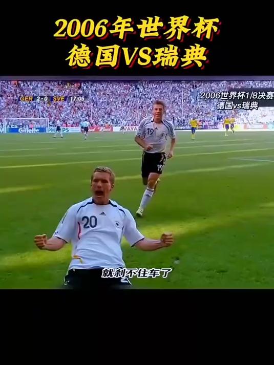 瑞典队三球完胜对手，取得晋级关键胜利的简单介绍