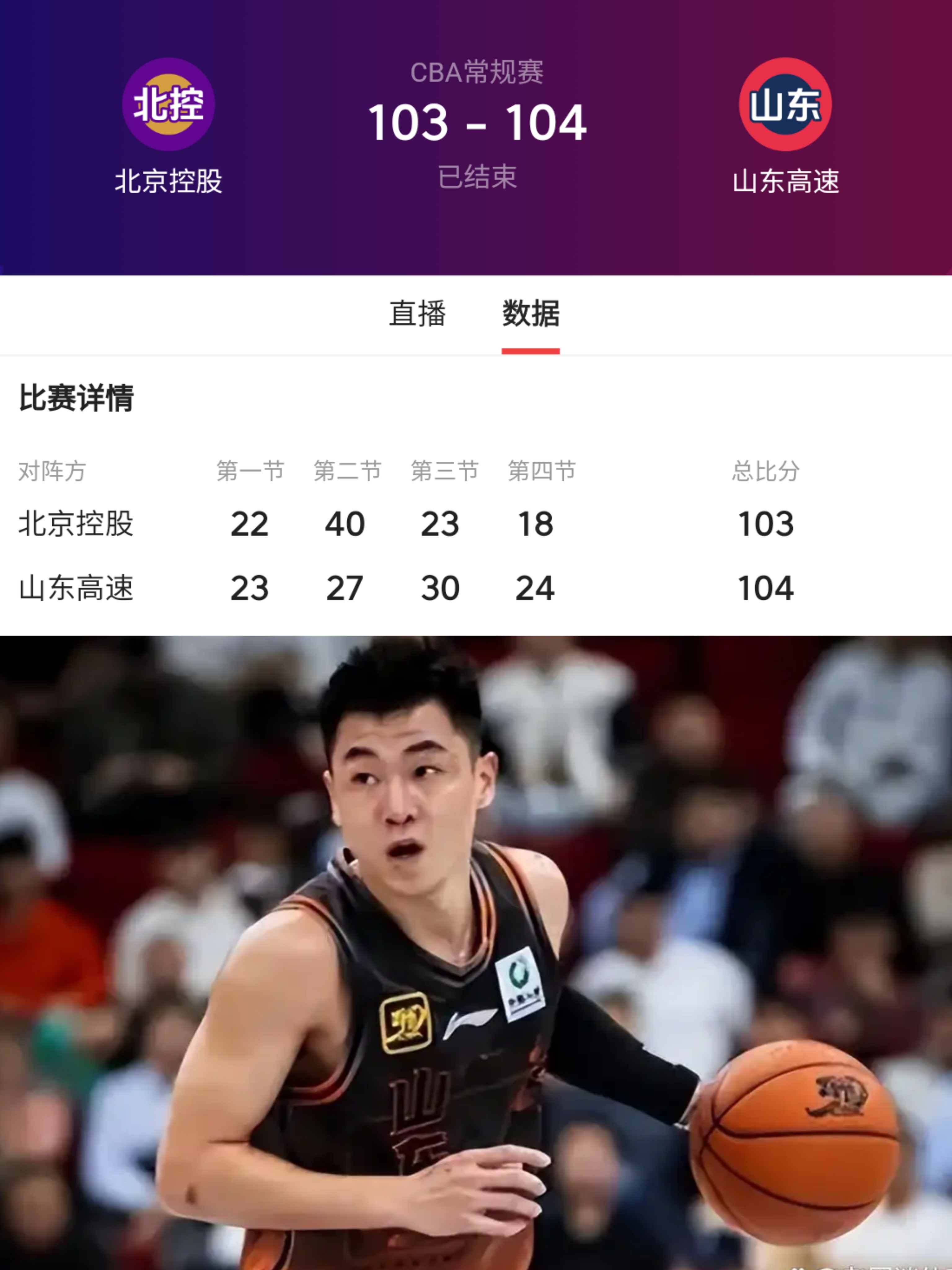 山东男篮主场取得惊险胜利，士气大振的简单介绍