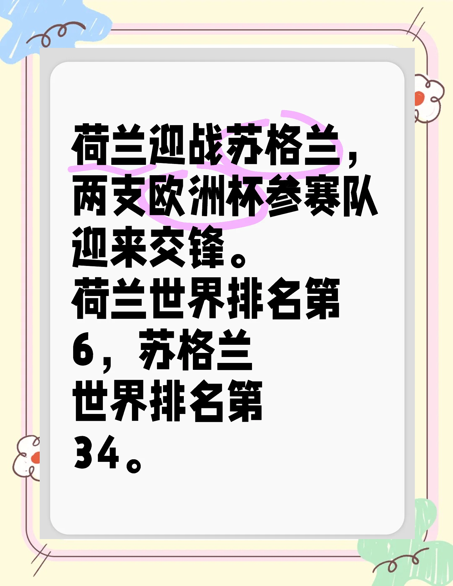 乐动体育ld-关于欧预赛热身赛，球队状态如何？的信息